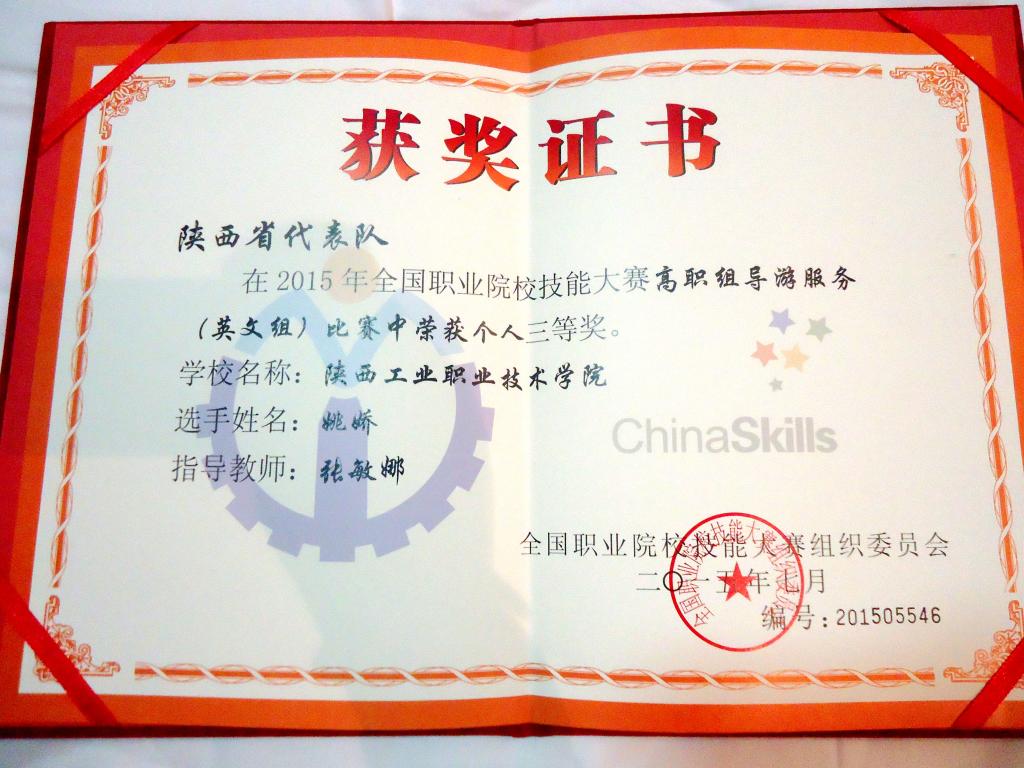 获奖证书
