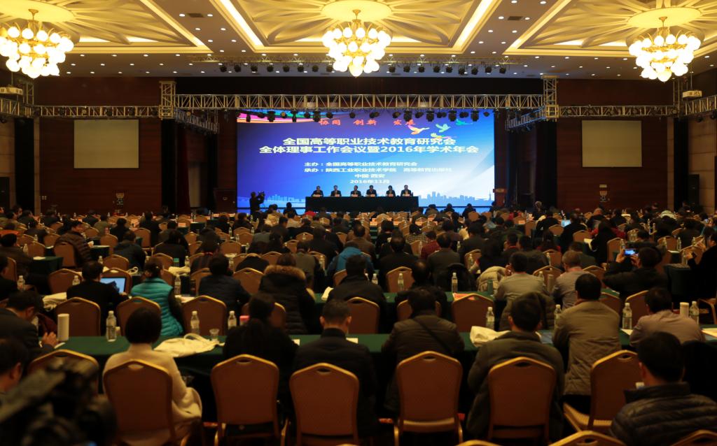 我院承办全国高职研究会理事工作会暨2016年学术年会
