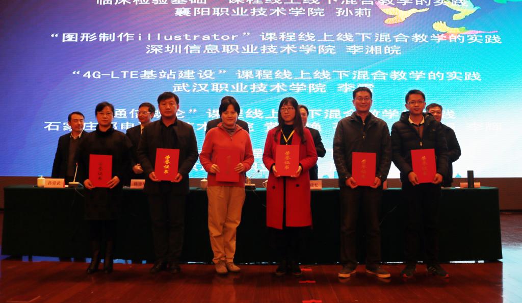 “线上线下混合教学典型案例”获奖代表