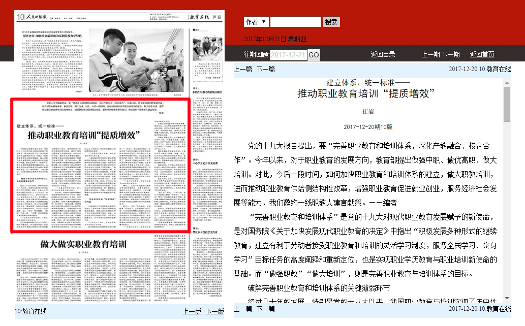 《人民政协报》2017年12月20日第10版