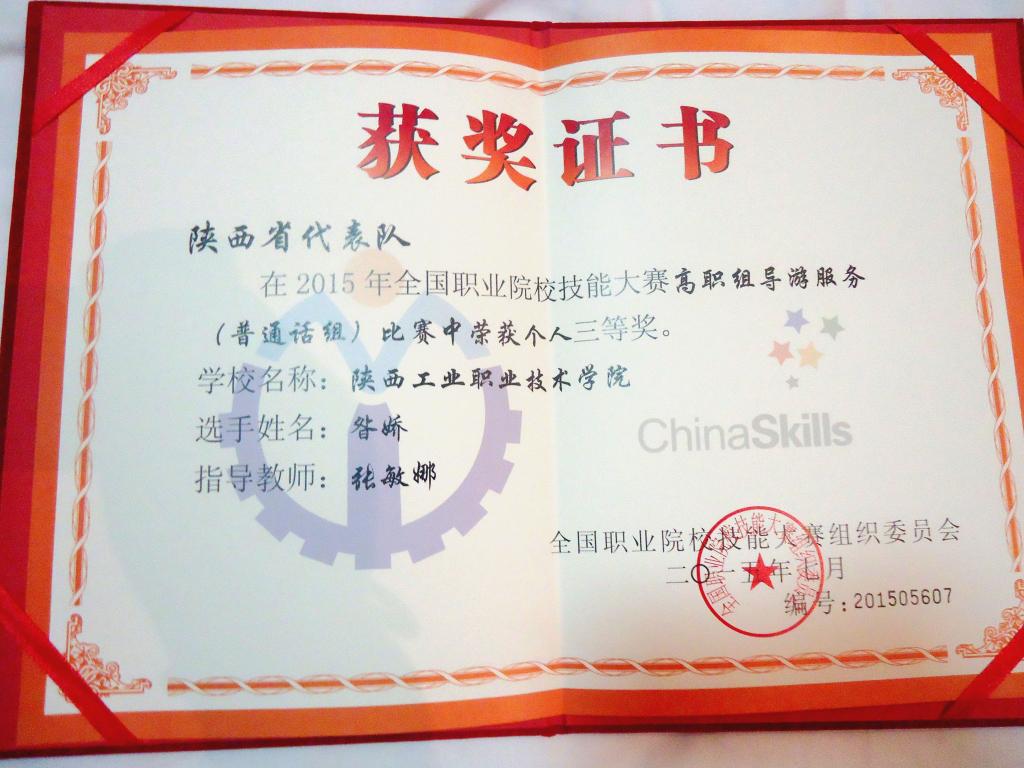 获奖证书